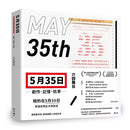 5月35日: 創作．記憶．抗爭 (香港舞台劇獎 最佳劇本)-非故事: 藝術宗教 Art & Religion-買書書 BuyBookBook