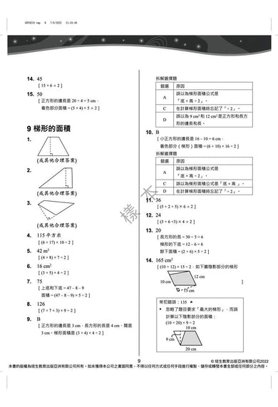 每周數學重點練習 (新課程版) (贈網上診斷評估+解說影片)-補充練習: 數學科 Math-買書書 BuyBookBook