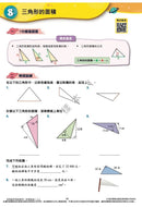 每周數學重點練習 (新課程版) (贈網上診斷評估+解說影片)-補充練習: 數學科 Math-買書書 BuyBookBook