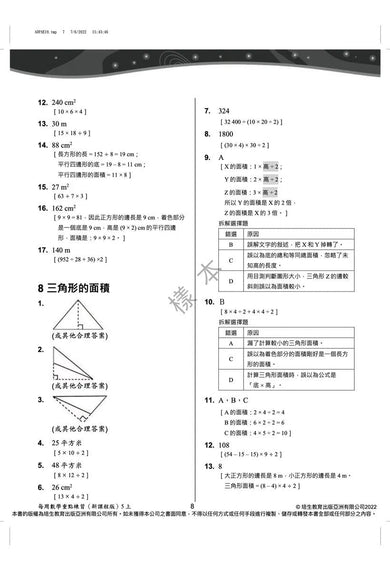 每周數學重點練習 (新課程版) (贈網上診斷評估+解說影片)-補充練習: 數學科 Math-買書書 BuyBookBook
