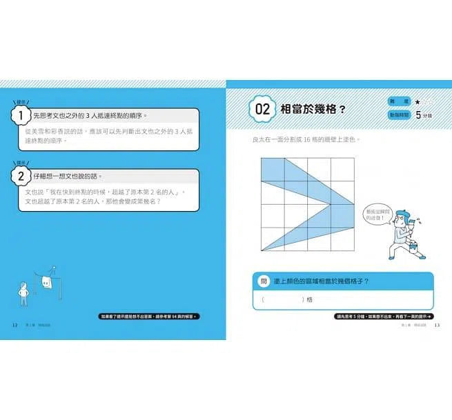 5分鐘孩子的邏輯思維訓練〔成為高手〕- 腦力全開35題活用5大思考迴路-活動: 益智解謎 Puzzle & Quiz-買書書 BuyBookBook