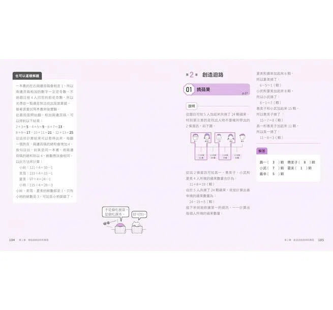 5分鐘孩子的邏輯思維訓練〔成為高手〕- 腦力全開35題活用5大思考迴路-活動: 益智解謎 Puzzle & Quiz-買書書 BuyBookBook