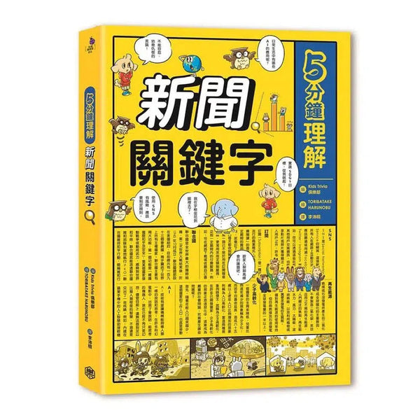 5分鐘理解新聞關鍵字-非故事: 參考百科 Reference & Encyclopedia-買書書 BuyBookBook