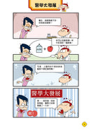 校園爆笑王阿U漫畫 (4) 親一個吧-故事: 劇情故事 General-買書書 BuyBookBook