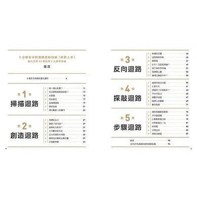 5分鐘孩子的邏輯思維訓練〔輕鬆上手〕- 腦力全開35題活用5大思考迴路-活動: 益智解謎 Puzzle & Quiz-買書書 BuyBookBook