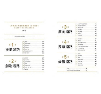 5分鐘孩子的邏輯思維訓練〔成為高手〕- 腦力全開35題活用5大思考迴路-活動: 益智解謎 Puzzle & Quiz-買書書 BuyBookBook