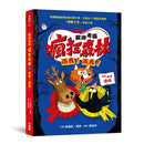 歡迎光臨瘋狂森林5：選我！選我！