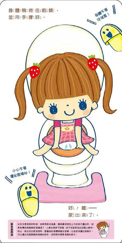 小女生上廁所了！-非故事: 學前基礎 Preschool Basics-買書書 BuyBookBook
