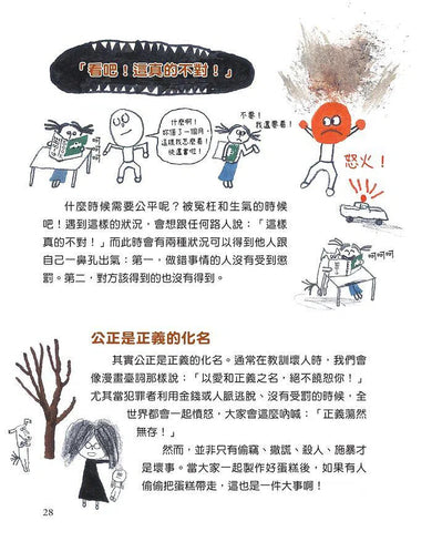 【社會發生什麼事？】公平：這樣分蛋糕行不行?-非故事: 常識通識 General Knowledge-買書書 BuyBookBook