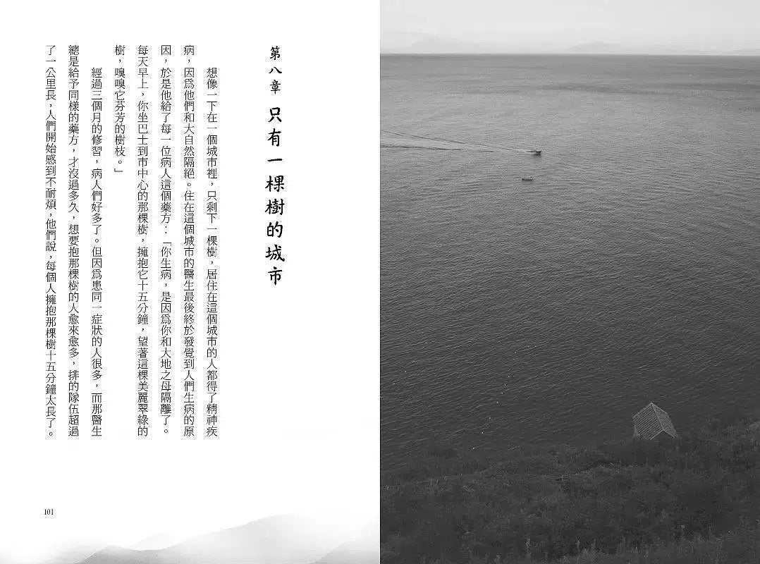 正念擁抱大地：當我們觀想自己為一棵樹…-非故事: 心理勵志 Self-help-買書書 BuyBookBook