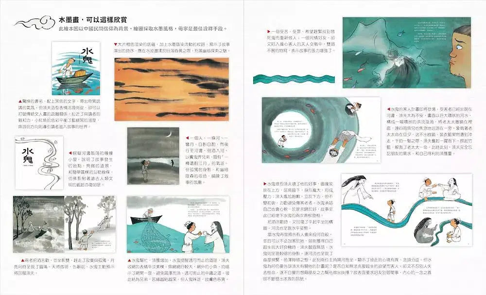 水鬼-故事: 經典傳統 Classic & Traditional-買書書 BuyBookBook