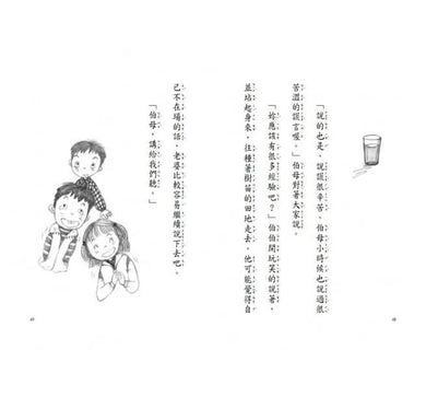 我可以說謊嗎？ - 故事摩天輪-故事: 劇情故事 General-買書書 BuyBookBook