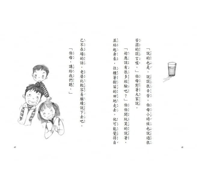 我可以說謊嗎？ - 故事摩天輪-故事: 劇情故事 General-買書書 BuyBookBook