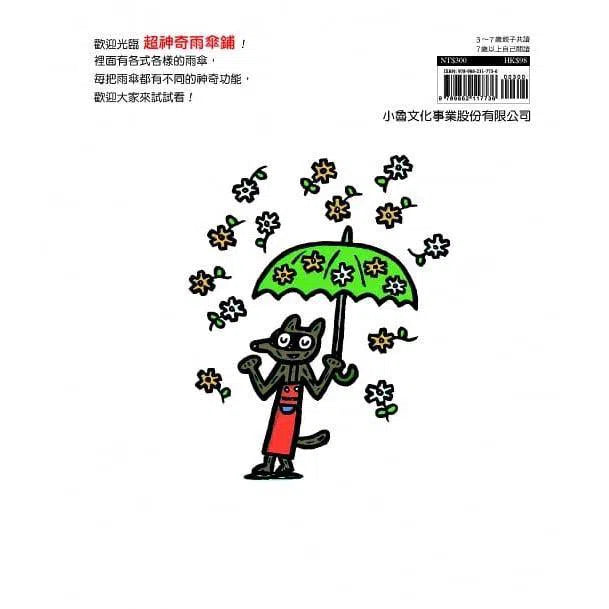 超神奇雨傘鋪 (宮西達也)-故事: 兒童繪本 Picture Books-買書書 BuyBookBook