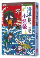小妖怪系列套書【第一輯】：海洋、森林、城市、醫院、公園（共5冊）(齊藤洋)-故事: 奇幻魔法 Fantasy & Magical-買書書 BuyBookBook