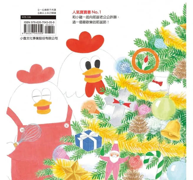 小雞過耶誕節 (工藤紀子)-故事: 兒童繪本 Picture Books-買書書 BuyBookBook