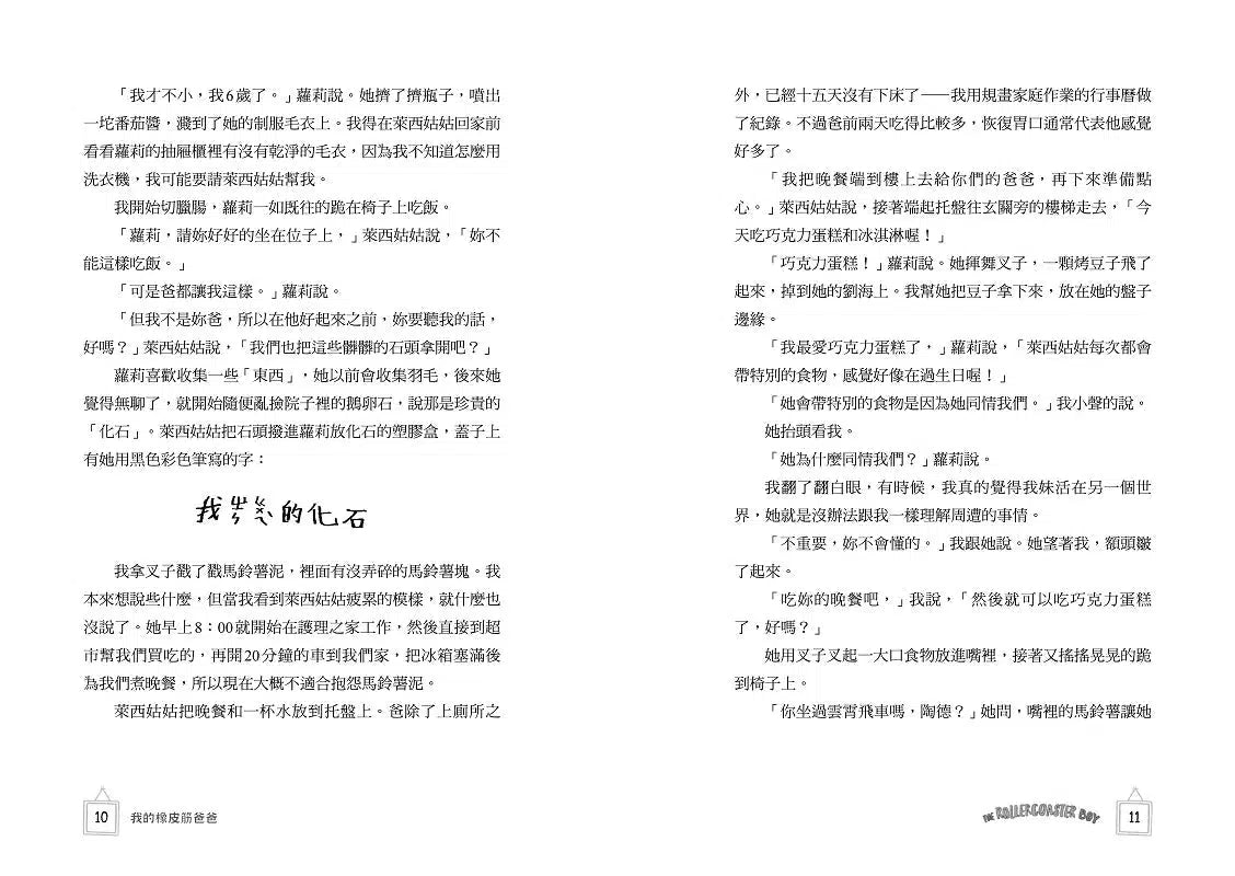 雲霄飛車男孩:《金魚男孩》作者寫給焦慮世代的情緒解憂書 (Lisa Thompson)-故事: 歷險科幻 Adventure & Science Fiction-買書書 BuyBookBook