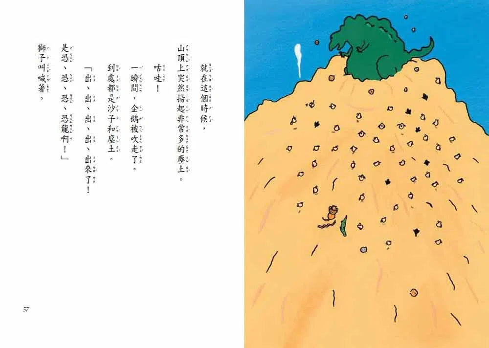 企鵝探險隊 (齊藤洋) - 故事摩天輪-故事: 歷險科幻 Adventure & Science Fiction-買書書 BuyBookBook