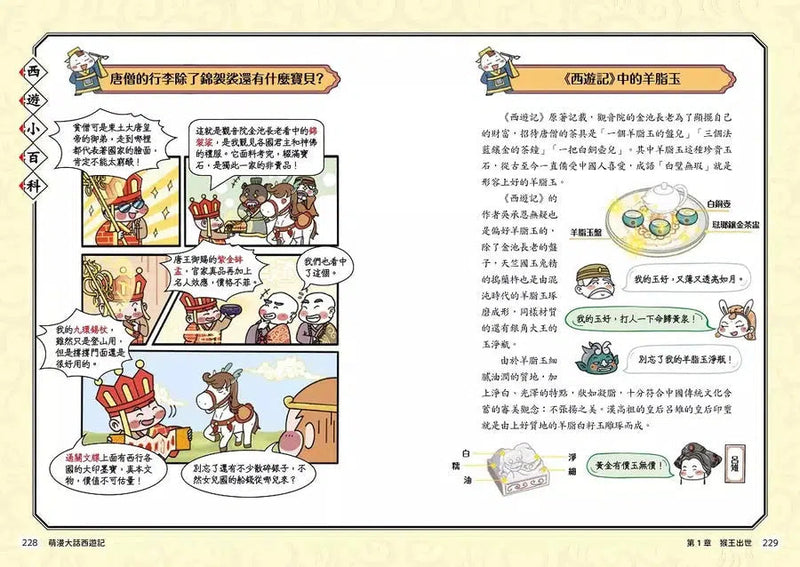 萌漫大話西遊記【全五冊套書】-故事: 橋樑章節 Early Readers-買書書 BuyBookBook