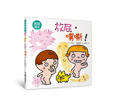 寶寶的第一套腸道健康繪本合集 (三冊)-非故事: 參考百科 Reference & Encyclopedia-買書書 BuyBookBook