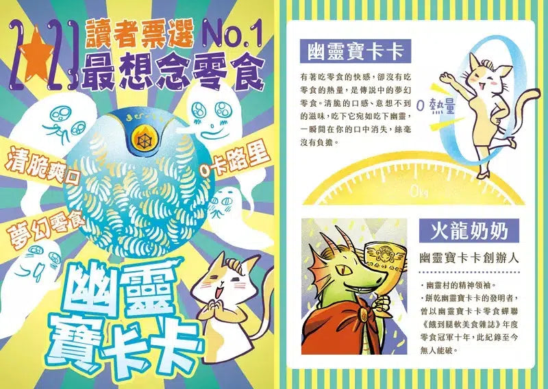 怪俠空古力 5：幽靈寶卡卡 (顏志豪)-故事: 奇幻魔法 Fantasy & Magical-買書書 BuyBookBook