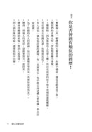 直白人的贏家法則：停止委屈，大聲說出自己的想要和需要-非故事: 心理勵志 Self-help-買書書 BuyBookBook