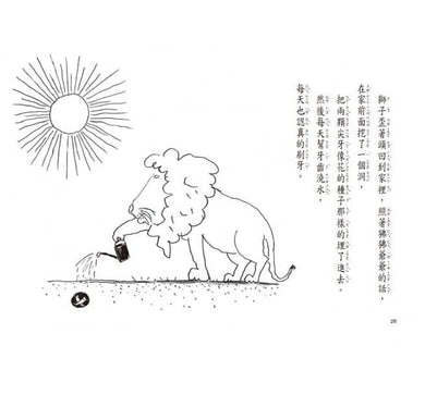 不信你去問獅子 (竹下文子) - 故事摩天輪-故事: 劇情故事 General-買書書 BuyBookBook