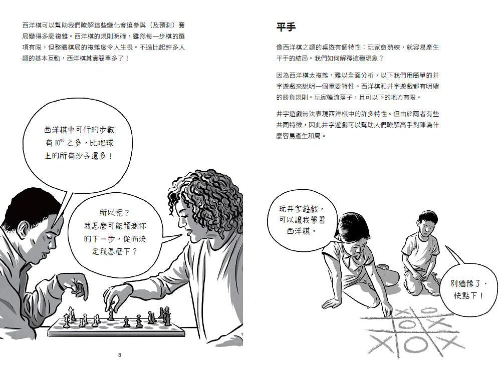 大話題：賽局理論-非故事: 參考百科 Reference & Encyclopedia-買書書 BuyBookBook