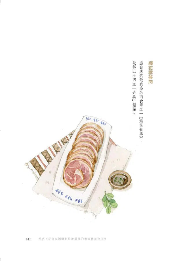舌尖上的古代中國-非故事: 食饗料理 Gastronomy & Cooking-買書書 BuyBookBook
