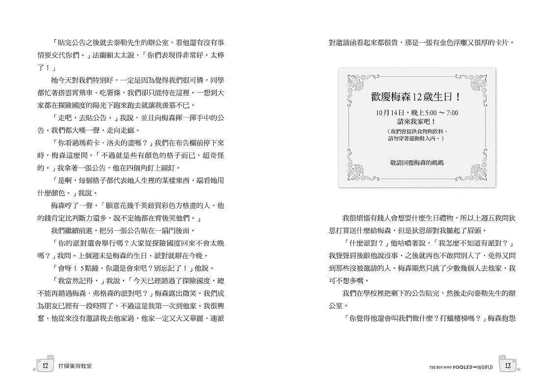 說謊男孩 (Lisa Thompson寫給網紅世代新作．英國Amazon教師評選書單)-故事: 劇情故事 General-買書書 BuyBookBook