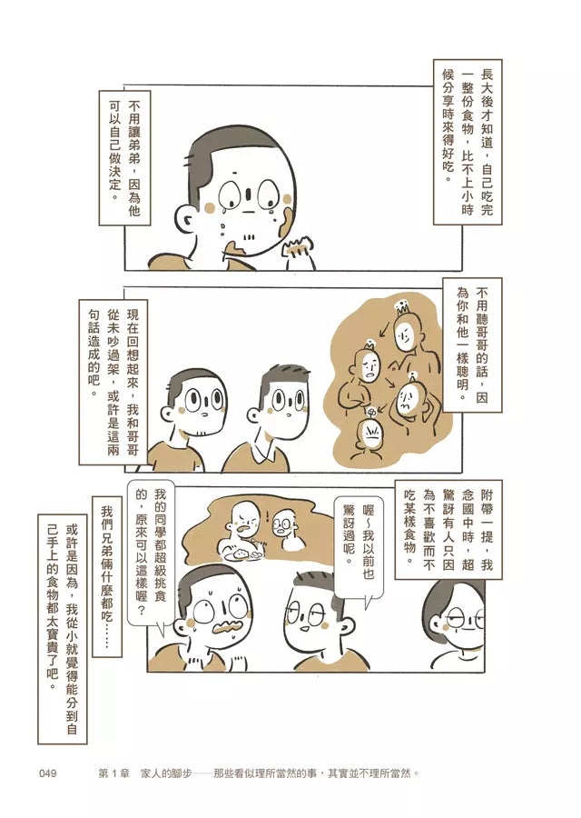 火箭老媽，烏龜老爸：我家，或許也是你家的故事-非故事: 心理勵志 Self-help-買書書 BuyBookBook