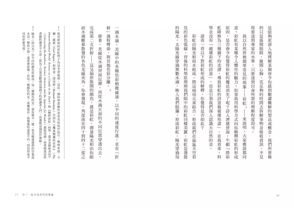 為什麼你看不到黑天鵝？(《新科學人》2022年度好書) (Jim Al-Khalili)-非故事: 科學科技 Science & Technology-買書書 BuyBookBook