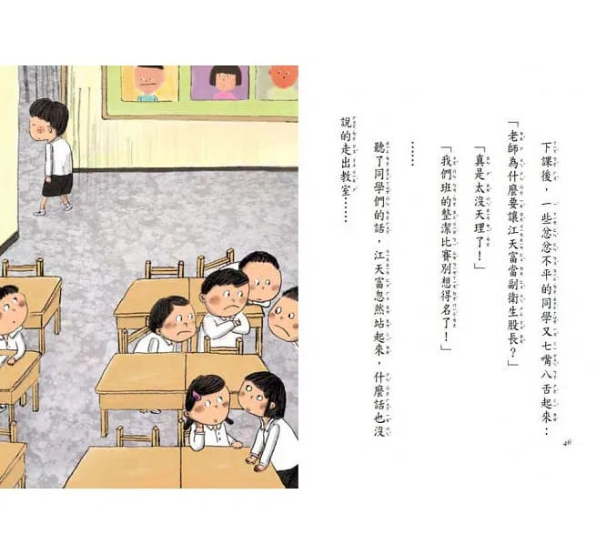 教室裡有鬼#04 副衛生股長是骯髒鬼？(李光福)-故事: 劇情故事 General-買書書 BuyBookBook