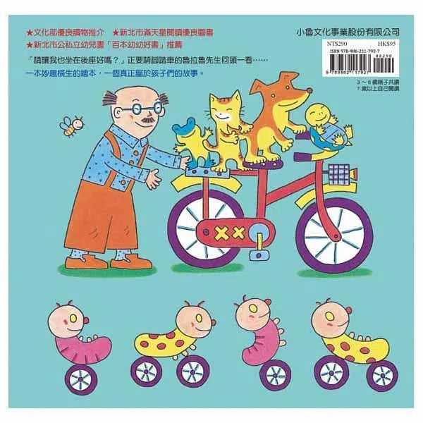 魯拉魯先生的腳踏車 (伊東寬)-故事: 兒童繪本 Picture Books-買書書 BuyBookBook