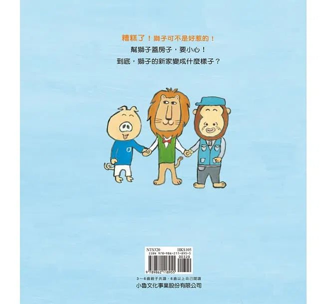 獅子的新家-故事: 兒童繪本 Picture Books-買書書 BuyBookBook