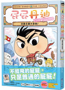 屁屁丹迪 1-10 (10冊合售)