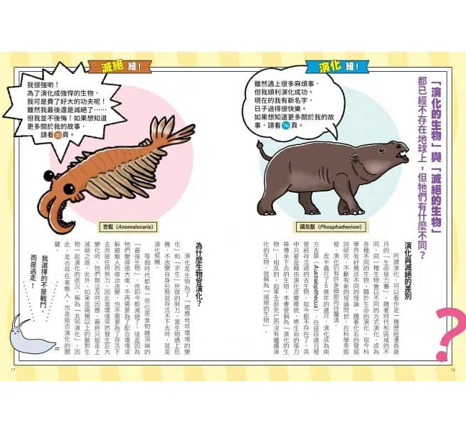 好奇孩子大探索 - 危機就是轉機，古生物生存圖鑑-非故事: 參考百科 Reference & Encyclopedia-買書書 BuyBookBook