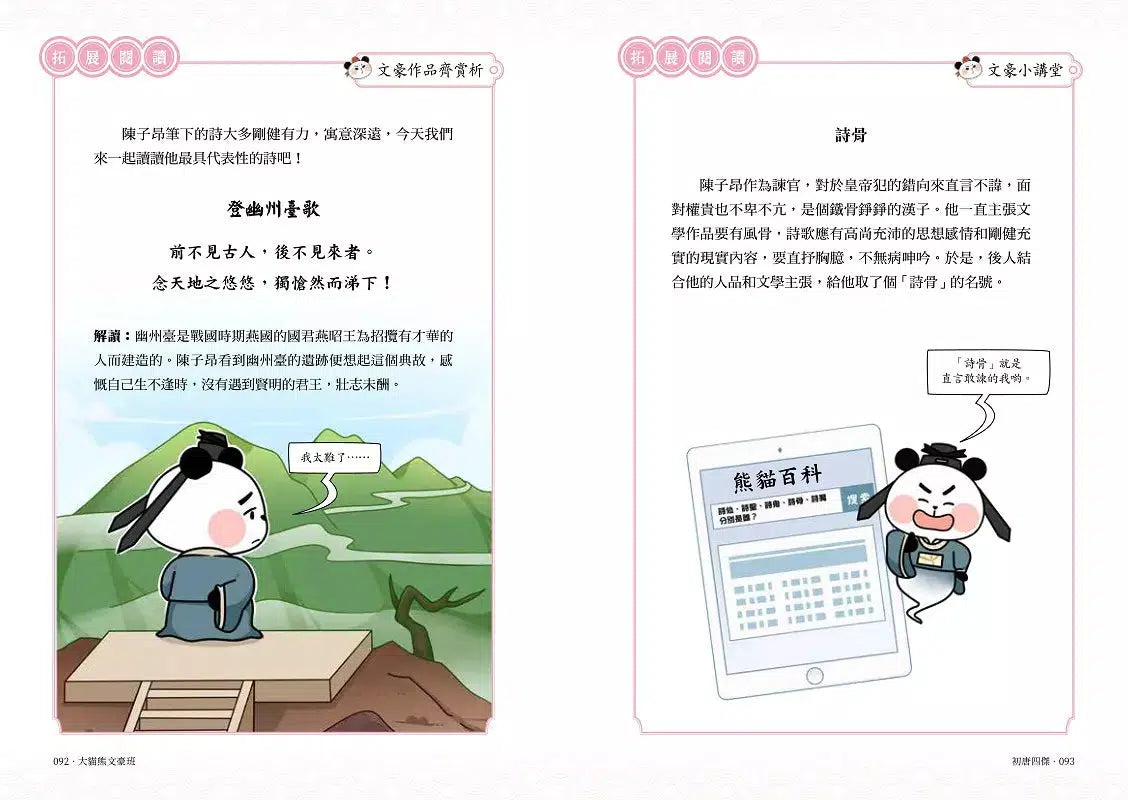 大貓熊文豪班 5 跟曹操熊學詩詞 (附佳句習字帖拉頁)-非故事: 語文學習 Language Learning-買書書 BuyBookBook