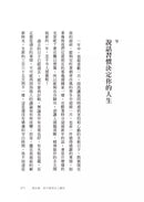 我決定刻薄地生活：在不受傷害的情況下，打動人心的關係心理學 (精神健康醫學科醫生楊昌順)-非故事: 心理勵志 Self-help-買書書 BuyBookBook