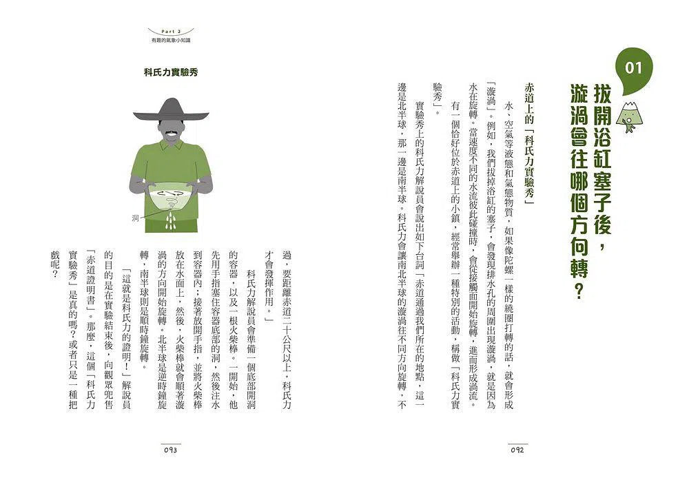 有趣到睡不著的地球科學: 變成化石沒那麼簡單-非故事: 科學科技 Science & Technology-買書書 BuyBookBook