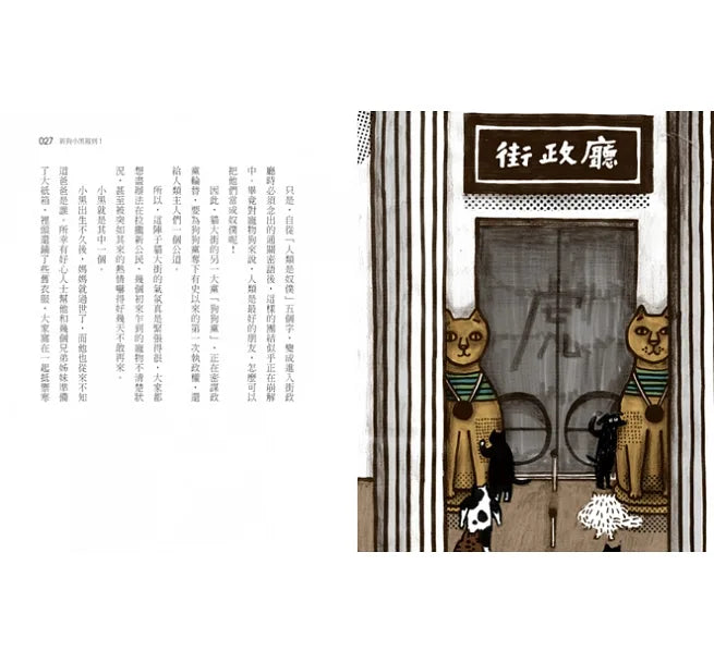 貓大街有事: 投下你神聖的一票 (胡士托)-故事: 橋樑章節 Early Readers-買書書 BuyBookBook