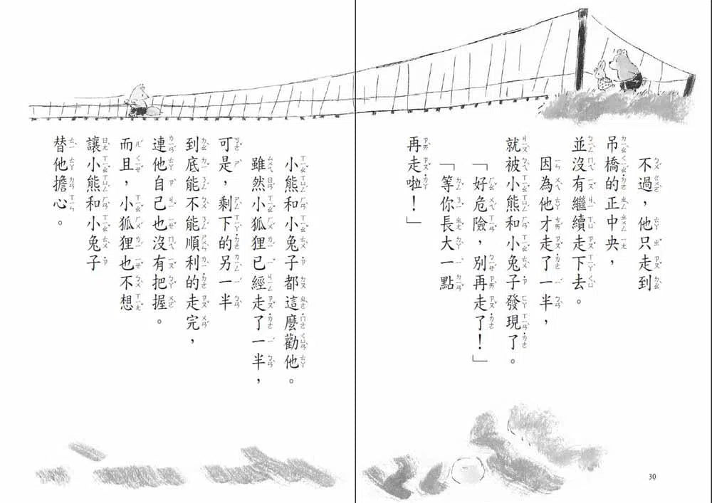 終於見到她了 - 故事摩天輪-故事: 橋樑章節 Early Readers-買書書 BuyBookBook