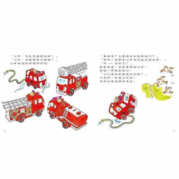 勇敢的消防車-非故事: 常識通識 General Knowledge-買書書 BuyBookBook