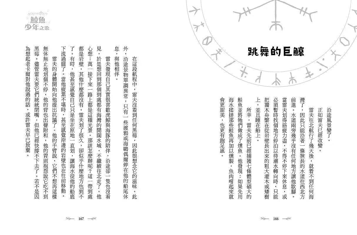 鯨魚少年之歌：《手斧男孩》作者最後的冒險故事-故事: 歷險科幻 Adventure & Science Fiction-買書書 BuyBookBook