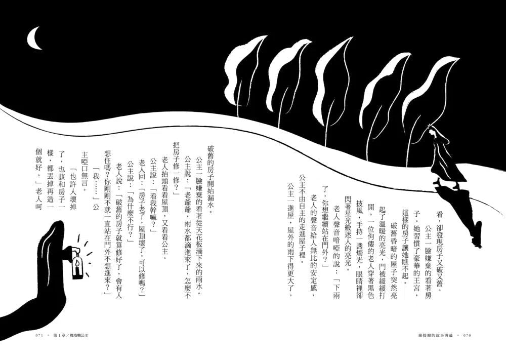 薩提爾的故事溝通：陪孩子練習愛，在愛中學習成長-非故事(成年): 親子教養 Parenting-買書書 BuyBookBook