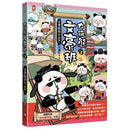 大貓熊文豪班 5 跟曹操熊學詩詞 (附佳句習字帖拉頁)-非故事: 語文學習 Language Learning-買書書 BuyBookBook