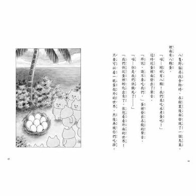 野貓軍團和大海怪 (工藤紀子)-故事: 歷險科幻 Adventure & Science Fiction-買書書 BuyBookBook