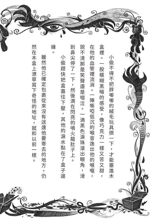 千萬別打開! 古怪快遞：燒燙燙的包裹-故事: 歷險科幻 Adventure & Science Fiction-買書書 BuyBookBook