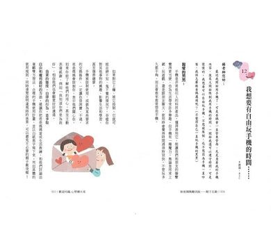 歡迎光臨心情聊天室：給少年的74個情緒解方 - 家庭篇-非故事(成年): 親子教養 Parenting-買書書 BuyBookBook