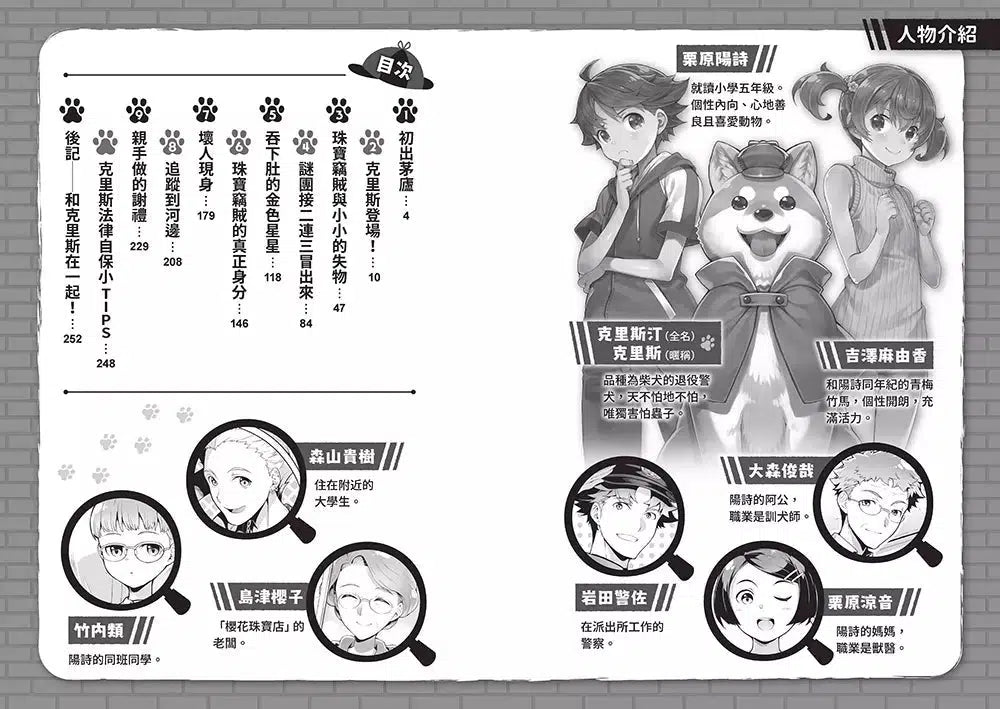 偵探犬克里斯系列 1-3集 (全三冊，贈吊飾)-故事: 偵探懸疑 Detective & Mystery-買書書 BuyBookBook